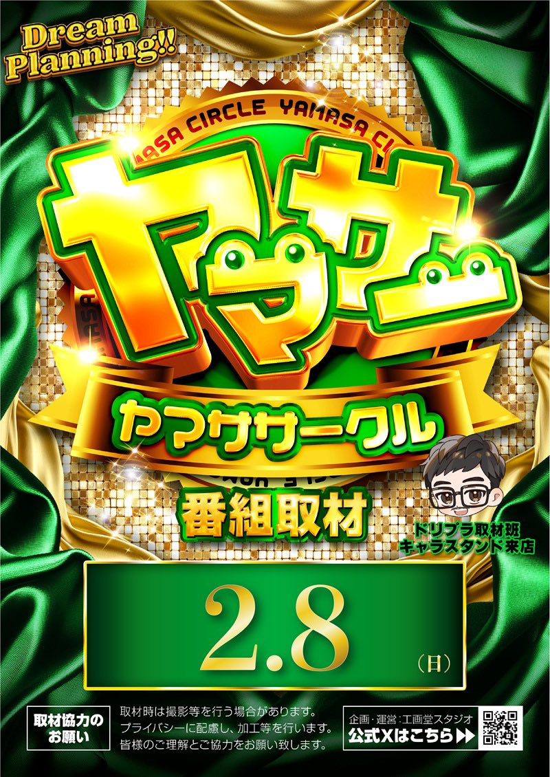 こんばんは！いせせです。 2月8日(日)営業中です✨ 本日ドリーム