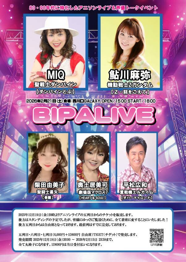 西川口でのBIPALIVE🎉が2週間後に迫りました‼️
仲良しメンバーとのLIVE🎵
麻弥ちゃんとのコラボやら✨
配信も有るそうで✌️
是非応援ヨロシクですっ🎉
cosplayas.wixsite.com/80bs/live