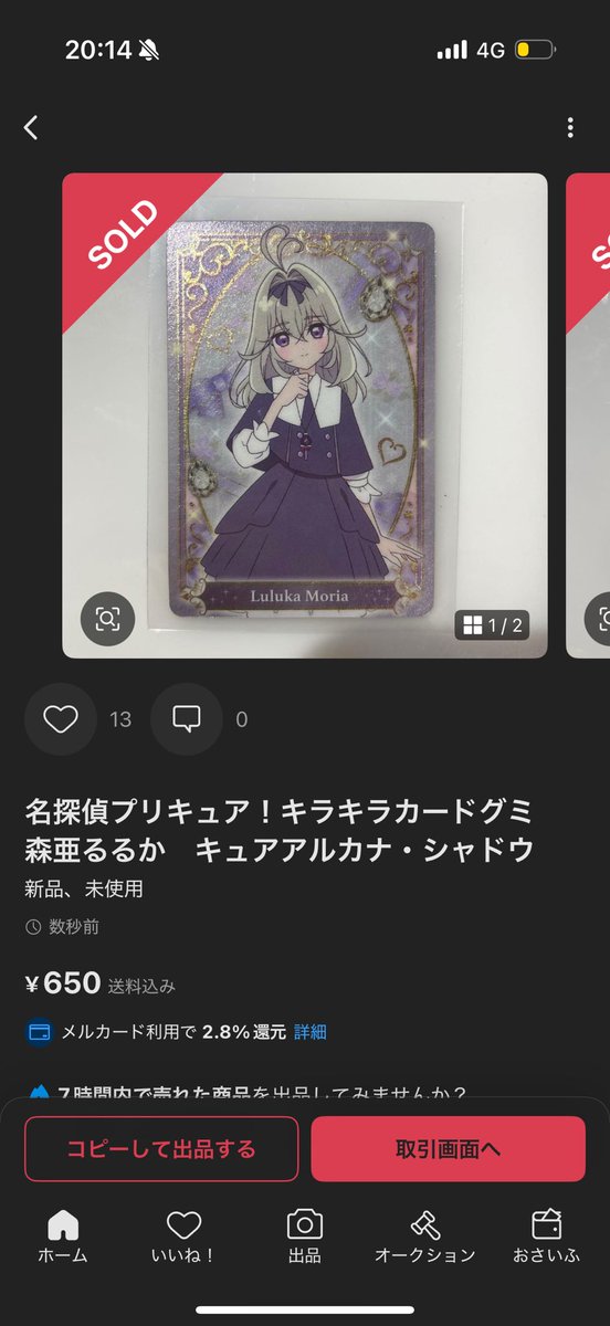 当てたのに紛失したので泣きのメルカリ購入へ______😭😭😭