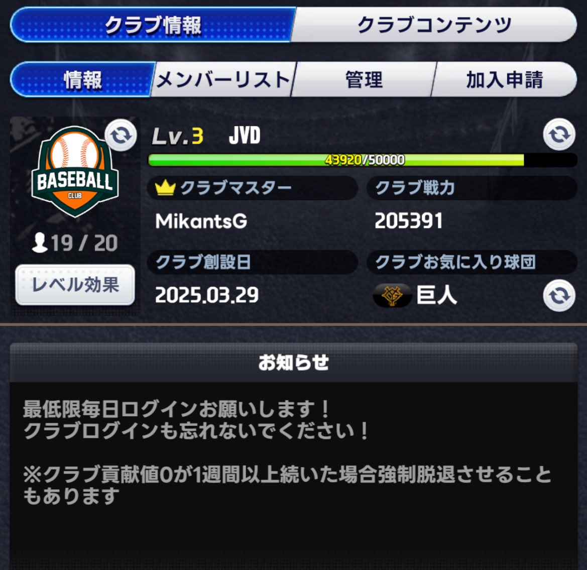恒例の毎週1人はログインしなくなる現象起きたので再々再度メンバー募集です✨

基本みんなモチベ高いのでクラブコンテンツもほぼ毎日取り切れています！

強さは問いません！
申請お待ちしてます！

#プロ野球ライジング
#プロ野球RISING