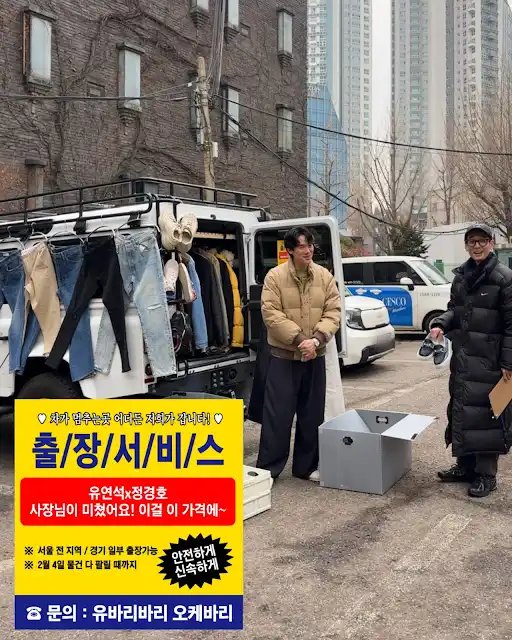 📽️Jung Kyungho will be on Yoo Yeonseok's youtube channel new segment, Yoobari Okaybari 😆

"Wherever the car can stop, we’ll come to you💛
The owner has gone crazy! How can this be offered at this price?!~”
🗓 February 4 or until all item sold out."

#JungKyungho #정경호