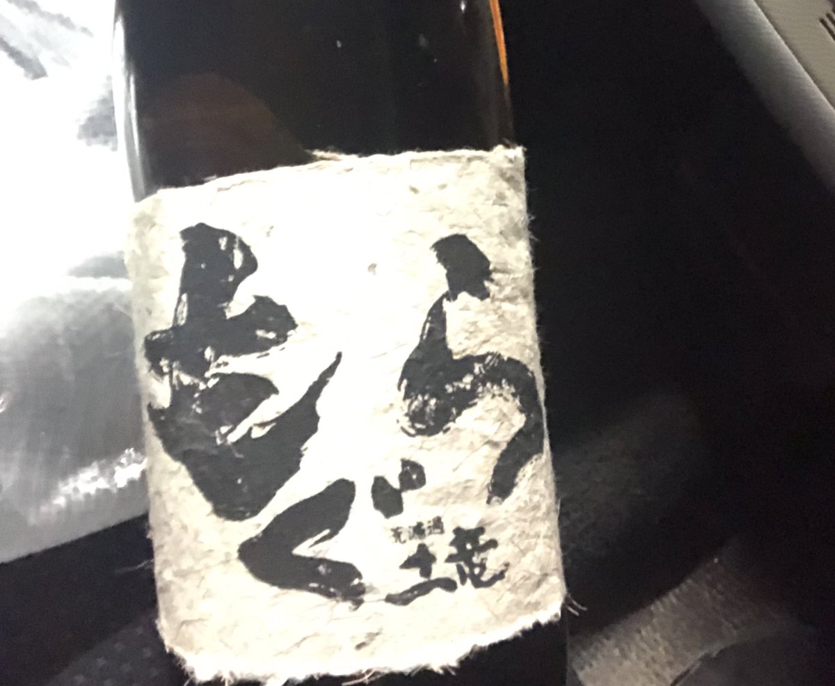 しごおわ😆
　
久しぶりに湯割り飲みたくなり鹿児島県の芋焼酎もぐら買いました♫
　
泡盛の製法の一つである仕次ぎを用いてます
　
さて帰宅して1杯目は此方を楽しみます