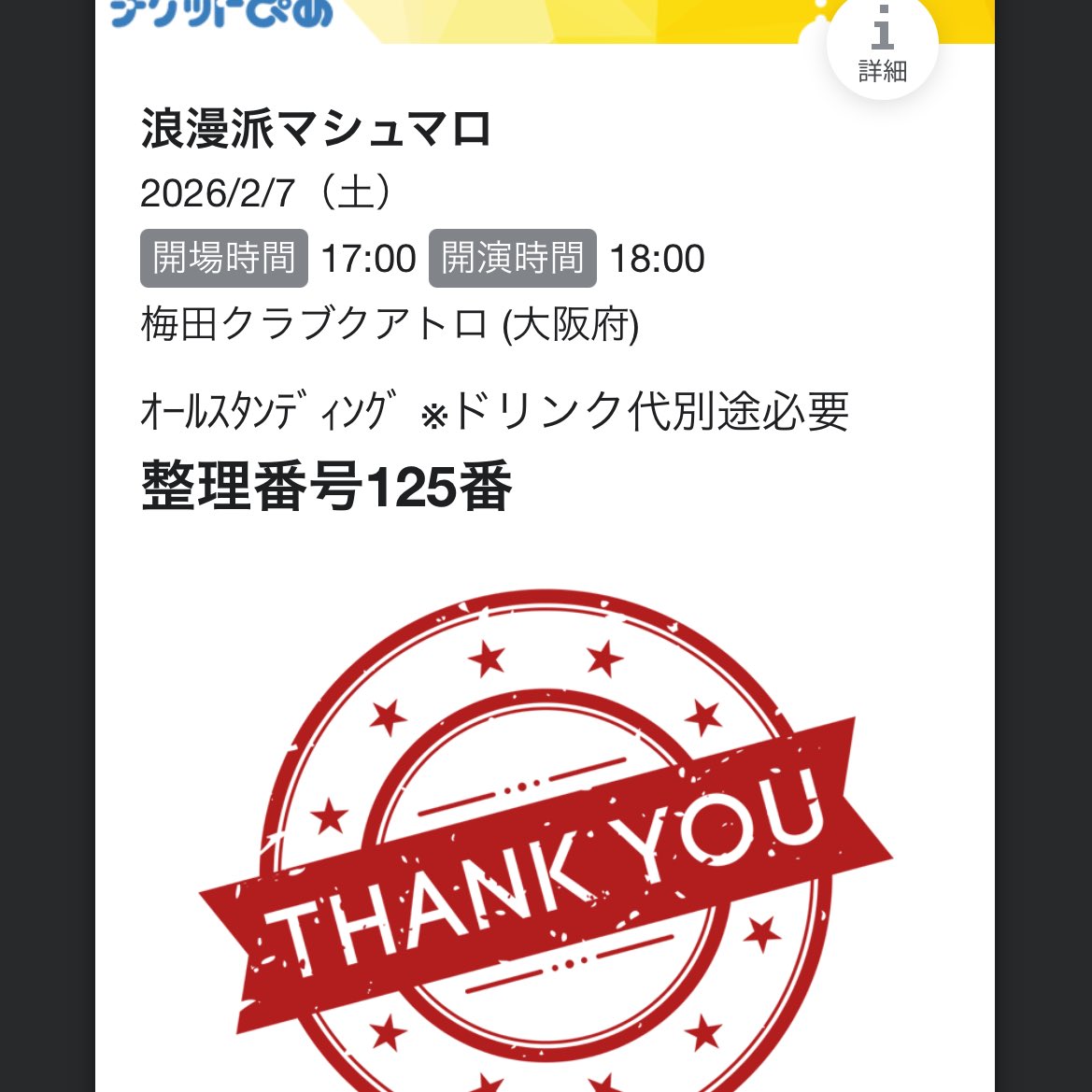 浪漫派マシュマロはやはり最高でした。
夏夜絶対ないと思ったらやってくれてネ申😱✨️