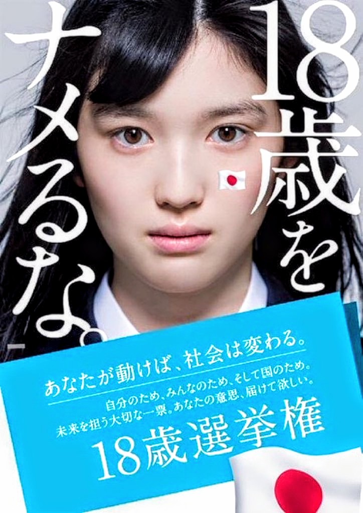 airi_fact_555's tweet photo. 期日前投票に行けなかった若者の皆さま明日は投票所に行って下さい！お願いします！中国の植民地なんて嫌でしょう？ https://t.co/k1KgshaFBE