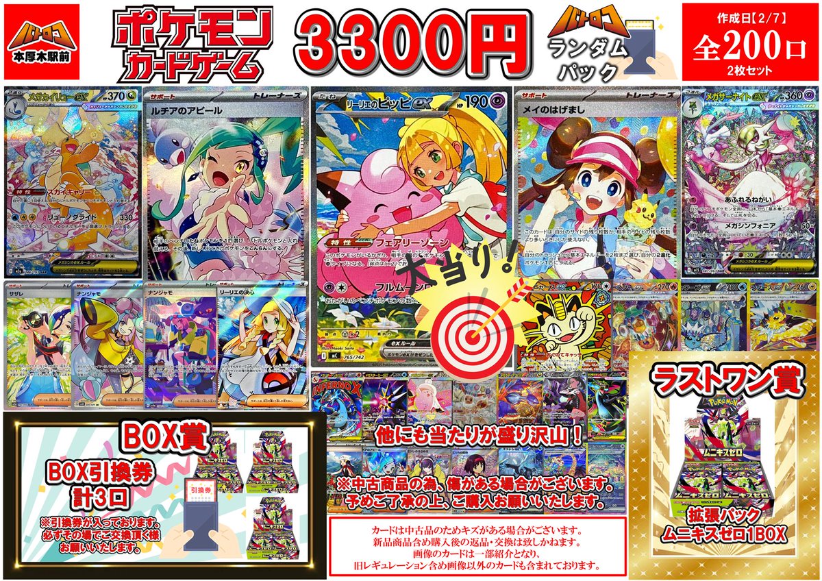 販売情報】 ⚡#ポケカ 3⃣3⃣0⃣0⃣円ランダムパック⚡ 👑大当たり