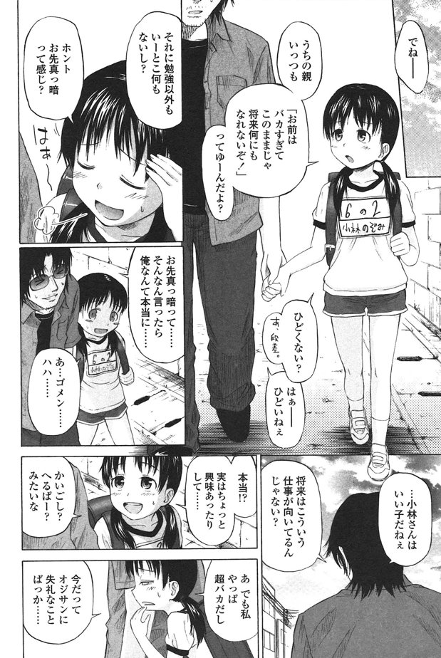 目の見えない男と、歳を偽った少女の出会い…(1/4) 