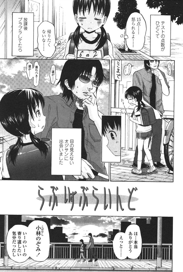 目の見えない男と、歳を偽った少女の出会い…(1/4) 