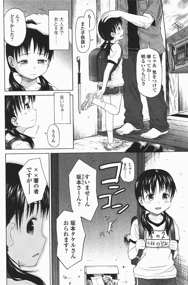 目の見えない男と、歳を偽った少女の出会い…(3/4) 