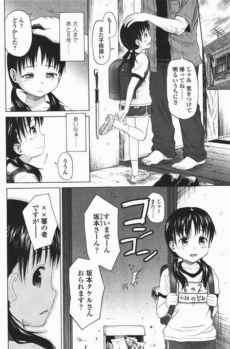 目の見えない男と、歳を偽った少女の出会い…(3/4) 