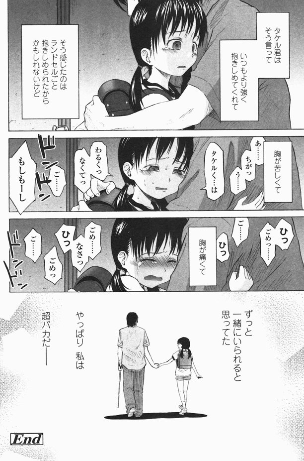 目の見えない男と、歳を偽った少女の出会い…(4/4) 