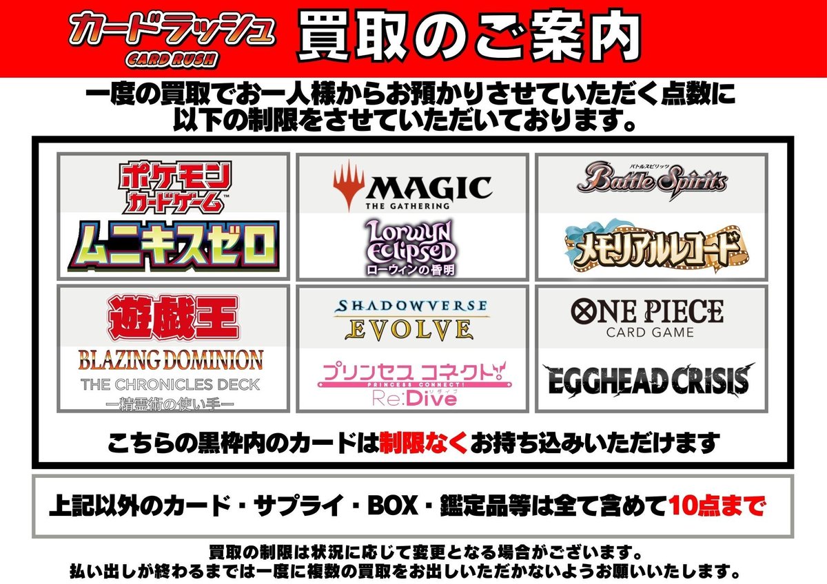 買取のご案内】 明日(2/8)の買取につきまして カードラッシュ秋葉原0号