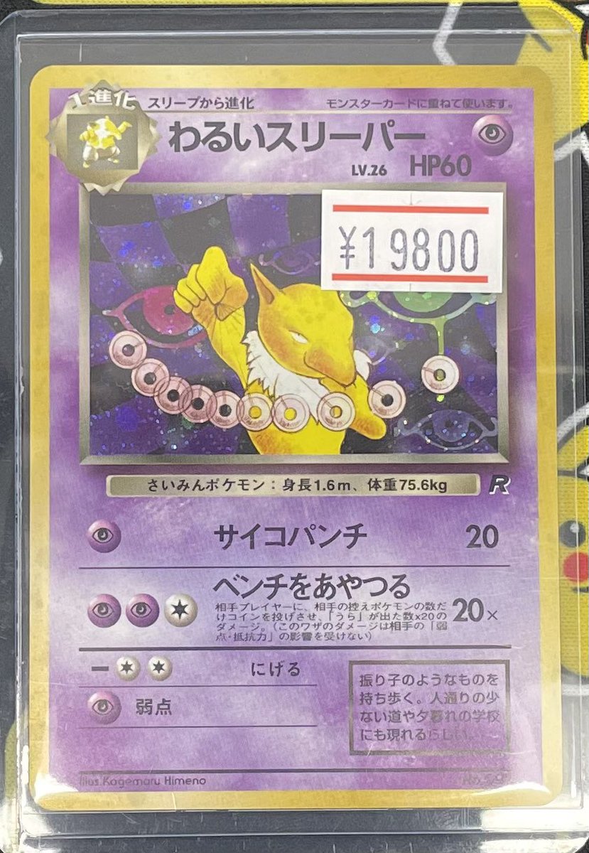 🚨シングルカード入荷情報🚨 ✓ わるいスリーパー LV.26 全ホロ [No
