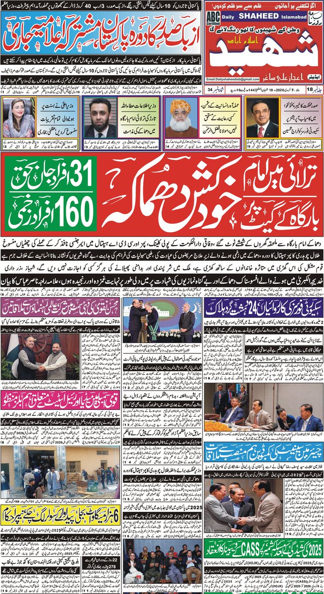 IjazAliSagharPK's tweet photo. Daily Shaheed Islamabad
07/02/2026
@president_uz 
@AAliZardari 
@CMShehbaz 
@FM_Saidov 
@MIshaqDar50 
@MaryamNSharif
@TararAttaullah 
@BSWarraich 
@AzmaBokhariPMLN
@uzbekmfa 
@UzbekEmbPak 
@TahirAndrabi
@ForeignOfficePk 
@AtiqMariah
@BabucratPk 
@AbbasShafqat12 
@KarachiPid 
@PresOfPakistan 
@GovtofPakistan 
@MoIB_Official 
@GOVuz
@JavlonVakhabov
@AkhrorBurkhanov
@Sherzod_Asadov
@PakinUzbekistan
#Mirziyoyev
#Uzbekistan 
#Pakistan
#IjazAliSagharPk
#DailyChenabTimesFaisalabad