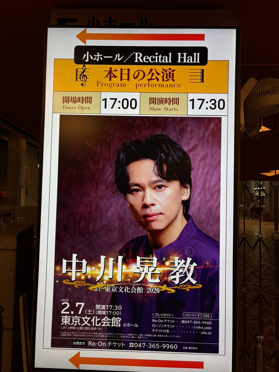 中川晃教 at 東京文化会館2026 弾き語りで始まり新曲で終わる構成