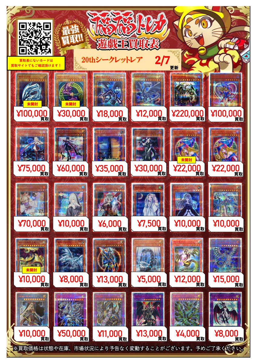 ✨遊戯王買取情報✨ #秋葉原 #福福遊戯王 #遊戯王OCG 【20th