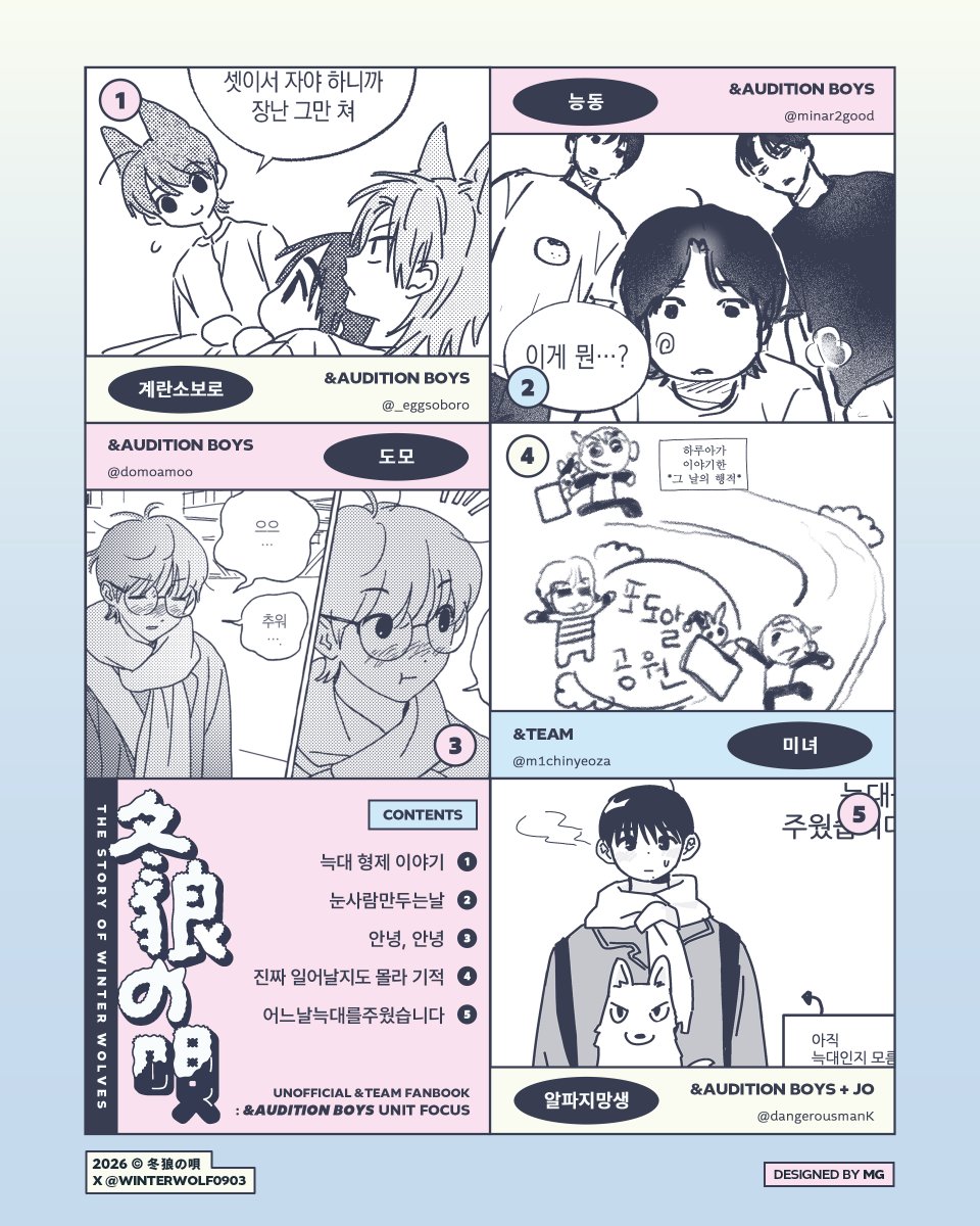 (판매종료)앤오보 메인 게스트북 : 冬狼の唄 tweet media