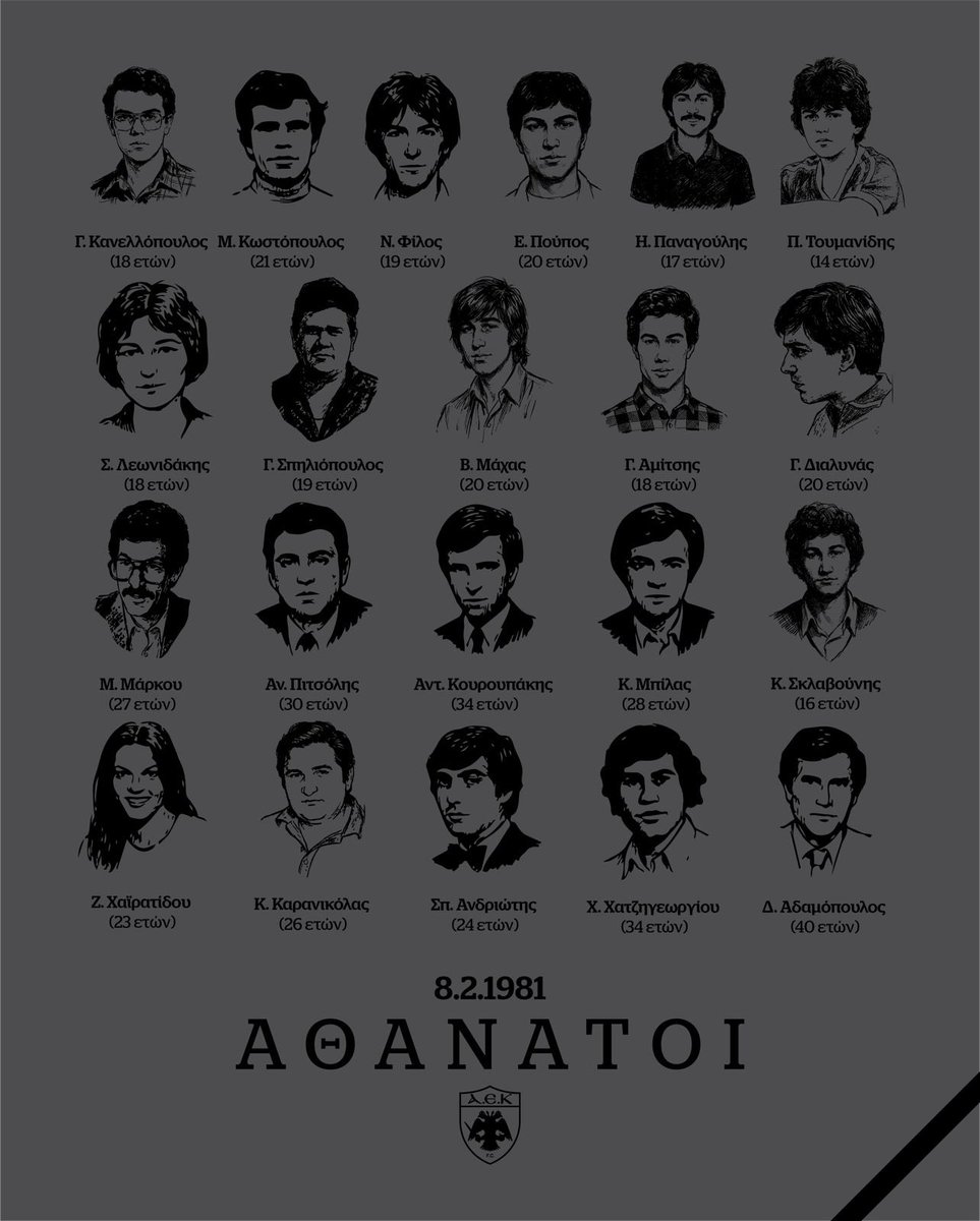 Η Οικογένεια της ΑΕΚ τιμά και σήμερα τη μνήμη των 20 νέων ανθρώπων, φιλάθλων του Ολυμπιακού και ενός της ΑΕΚ, που έχασαν άδικα τη ζωή τους στις 8 Φεβρουαρίου του 1981, ευρισκόμενοι ως θεατές απλά στο γήπεδο δίπλα στις αγαπημένες τους ομάδες. Χρέος όλων μας απέναντι σε αυτά τα