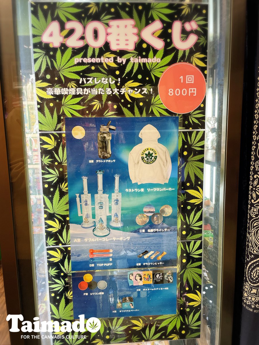 皆さま こんにちは🌱
大麻堂(Taimado)です。

本日は今年１発目の420番くじを紹介します！！

大好評企画が2026年やってきました🗳️

大麻堂の1番くじこと、420番くじが本日よりスタート🔥

今回も世界から集めた喫煙具に、オリジナル商品も加えたラインナップ✨

是非店頭で🫳
taimado.com/onlinestore/