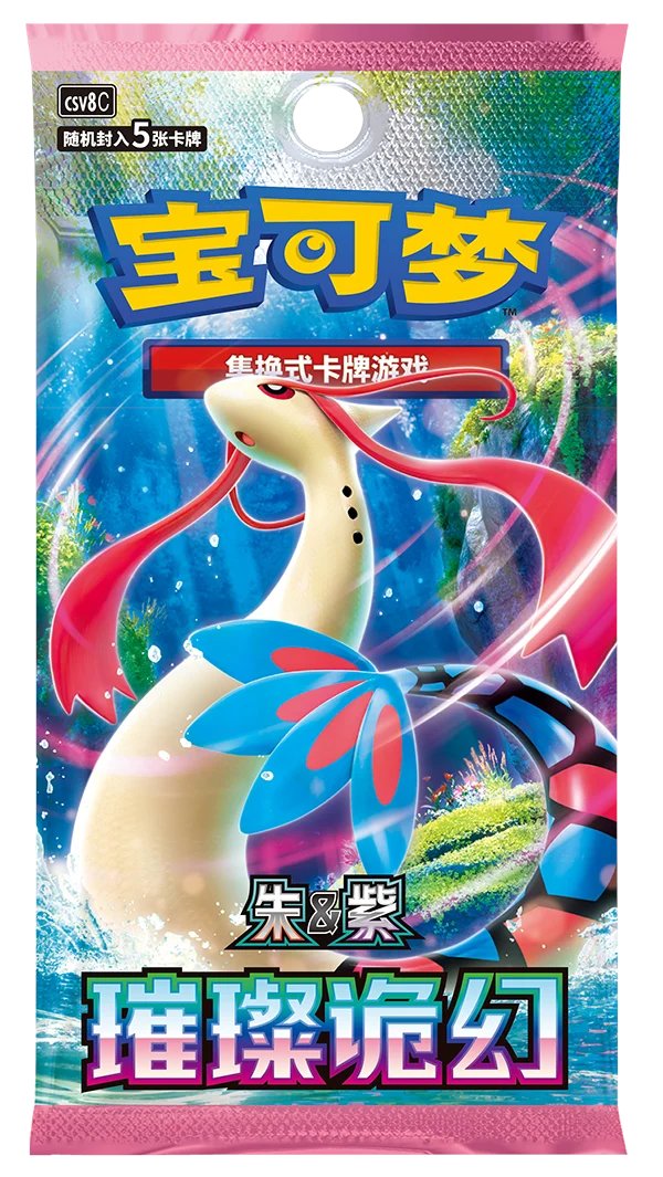 海外】新カード公開！ ✓ゼイユ <中国簡体字版ポケモンカード「璀璨诡