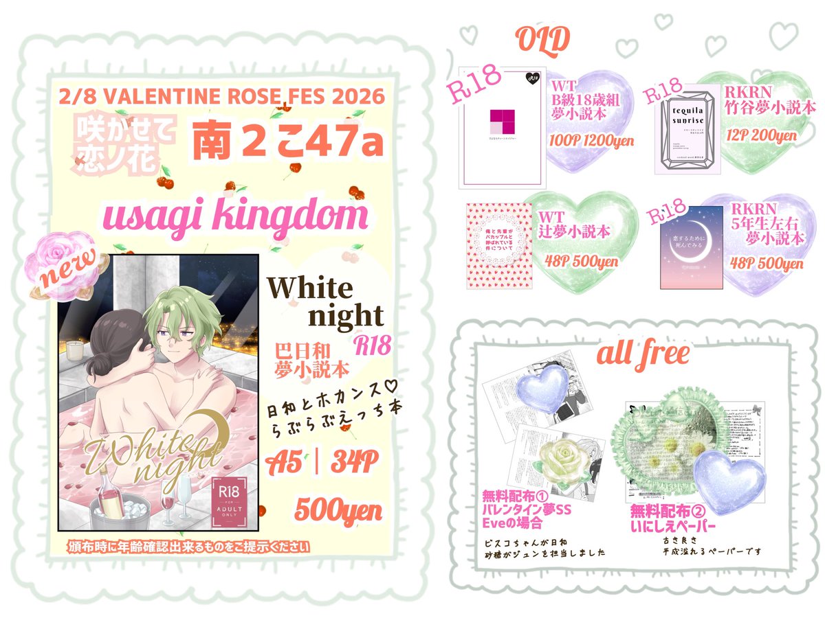 tm_ssf's tweet photo. 2/8 VALENTINE ROSE FES
咲かせて恋ノ花 VR2026🌸🌹🌼
お品書き📝

   南2🩵こ47a
 usagi kingdom

にてhyr☀️夢小説本頒布.

ビスコちゃん(@100_hmchan)との合体サークルです🐹
ぬい服や他ジャンル既刊夢も置いてます💖
ビスちゃんとの合同💚古ペーパーや無配もあり🐁
当日お待ちしております✨ https://t.co/JJzvLElylc
