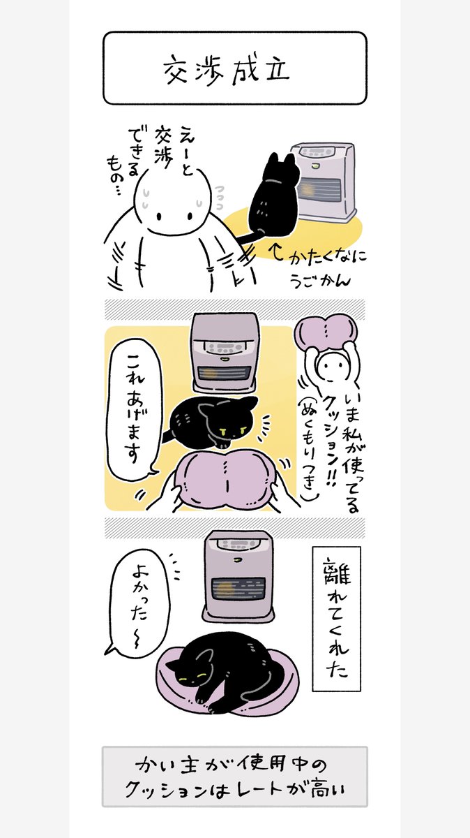 ろんさんはストーブが好きなので、離れてもらおうと思ったらもっとレートが高いものを差し出して交渉する必要があり、ちょっとだけ困ったさんだが
彼の中でレートが1番高いのが「私が使用中のクッション」なのでとてもいとしい 
