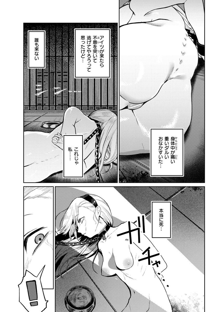 お嬢様調教物語② 