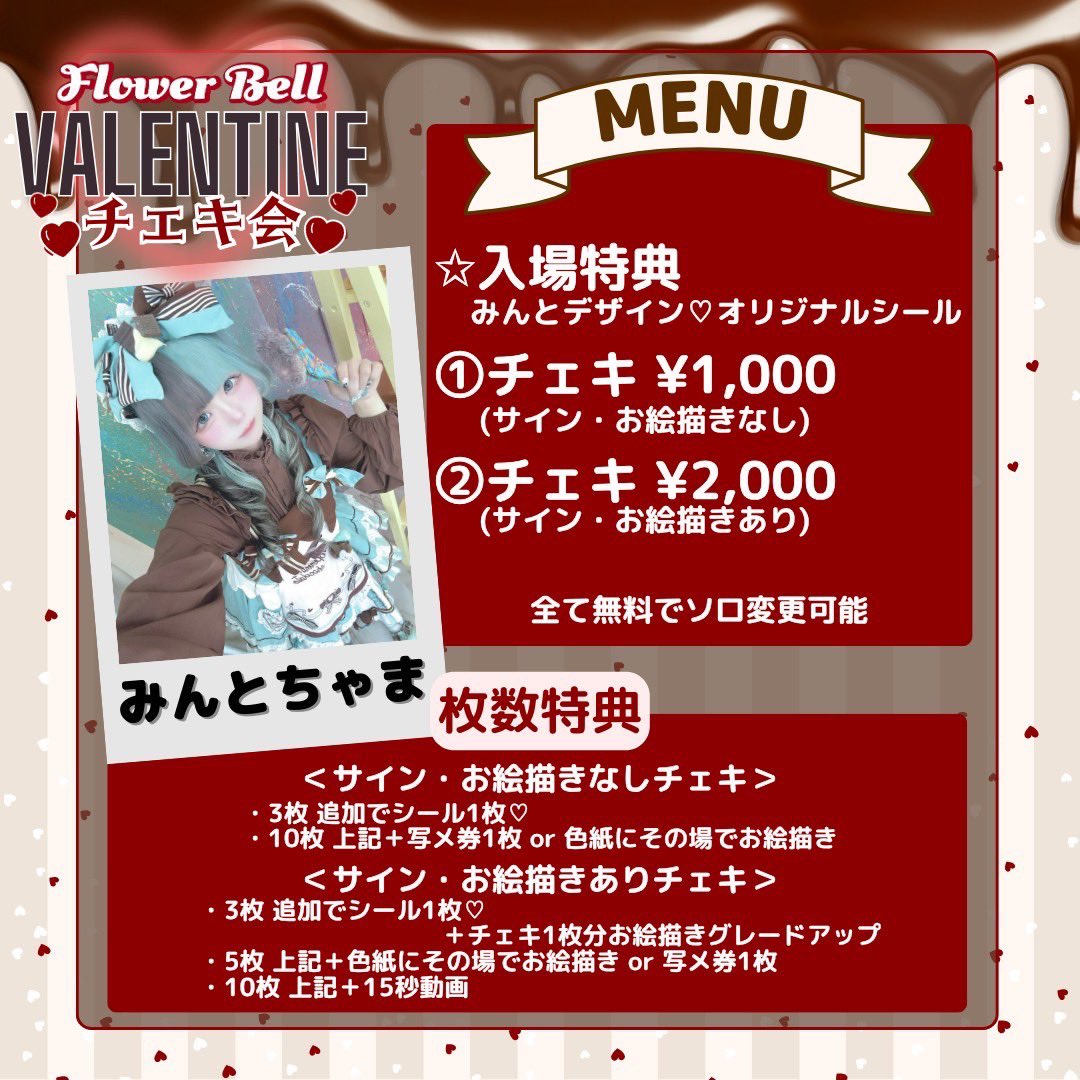 ️🩵たのしいおしらせ🤎 2/15(日)にFlower Bellさんのバレンタイン
