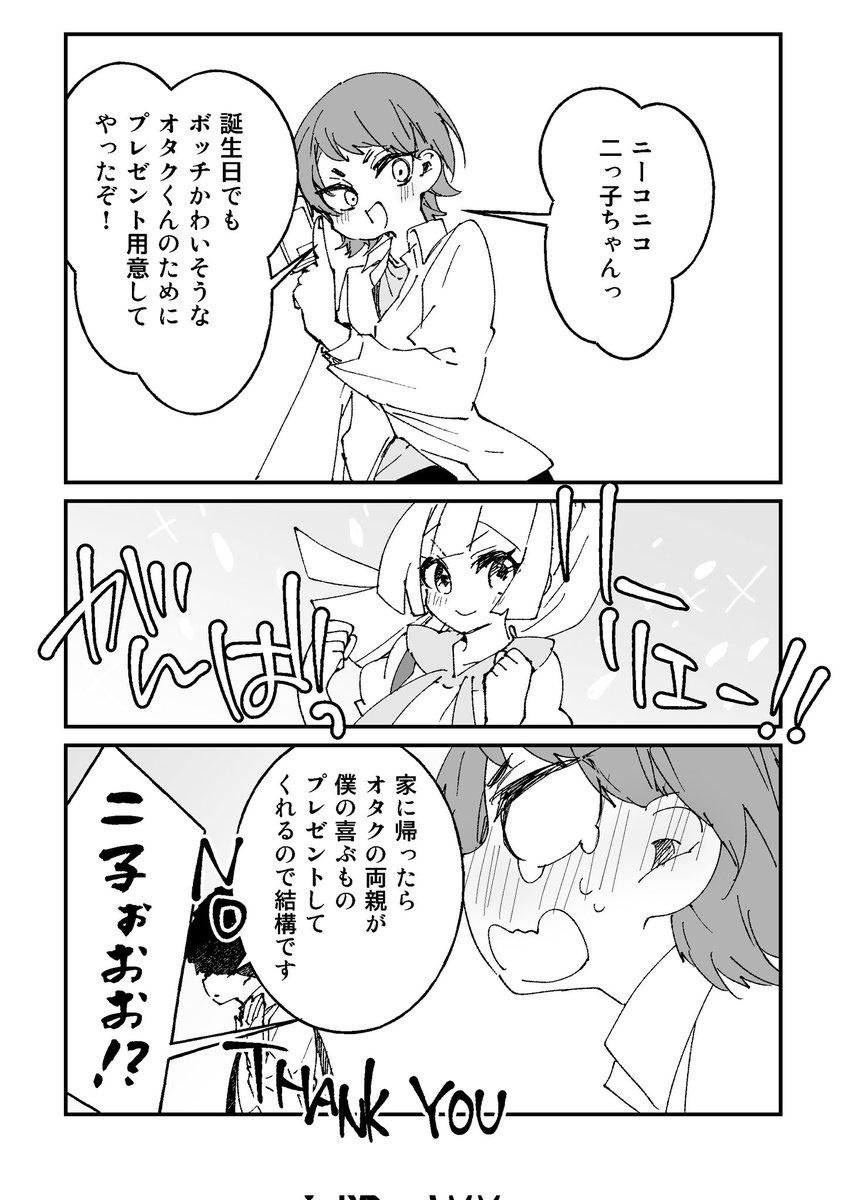 チームメイトから誕プレもらう中学生nkくんの話 