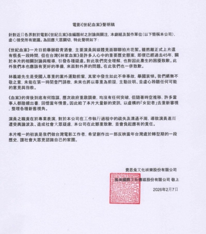 我現在才看到《世紀血案》電影製作方聲明……

那騙演員有取得完整授權的部分怎麼沒交代？
這一篇代表導演徐琨華的意見嗎？￼