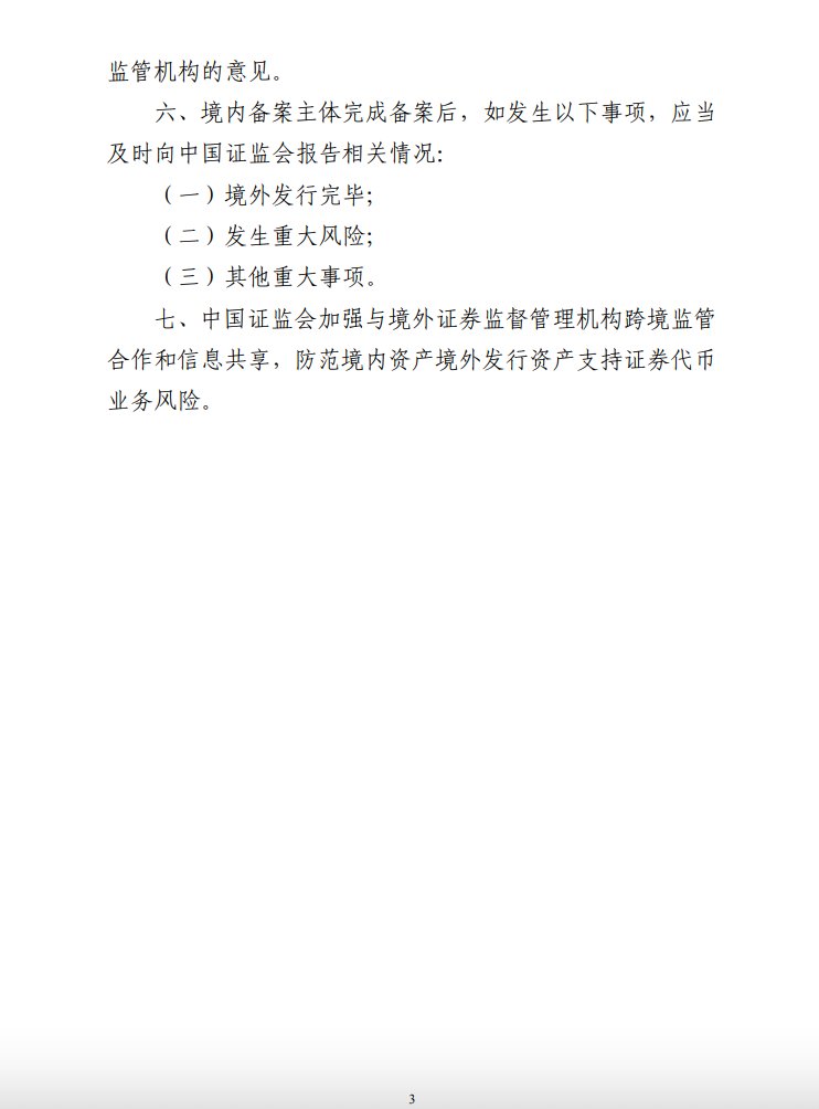 icecream_LULU's tweet photo. 看完证监会这份 2026 年第 1 号公告，说实话有点震惊。
不是因为它又禁了什么，而是因为——它居然开了个口子。
这可能是今年 Web3 最重磅的监管消息，没有之一。

先解释下这份文件到底在说啥
官方名字叫《关于境内资产境外发行资产支持证券代币的监管指引》，听起来很绕口对吧？
翻译成人话就是：
你可以把中国境内的真实资产（比如商业地产的租金收益、供应链的应收账款、消费贷款等等），打包成一个资产池，然后用区块链技术在海外发行代币化的证券。

说白了就是：传统 ABS（资产支持证券）+ 区块链 = RWA
以前这事儿没人敢碰，因为不知道合不合规。现在证监会直接给了个框架，告诉你怎么做才是合法的。

重点来了：三个关键信息
1/ 备案制，不是审批制
这个差别太大了。
审批制 = 你得等领导点头，不知道等到猴年马月
备案制 = 你按要求提交材料，符合条件就能做
虽然备案也不是随便报个名就行，但门槛确实降了一大截。

2/ 负面清单很明确
文件直接列出了 6 种不能做的情况：
1⃣️法律禁止融资的资产（比如 P2P 那种）
2⃣️危害国家安全的
3⃣️有刑事犯罪记录的主体
4⃣️正在被调查的
5⃣️产权有纠纷的
6⃣️其他 ABS 负面清单里的
换句话说，只要你不踩这些红线，其他的都可以试。这个思路很开放。

3/ 多部门联合监管
这事儿不是证监会一家说了算，还得过外管局（跨境资金）、网信办（数据安全）这几关。

听起来麻烦，但其实是好事——说明这是个正规的、被认可的业务路径，不是灰色地带。

为什么说这是“开闸”？

过去几年，中国对虚拟货币的态度大家都知道——严打。
所以很多人以为 RWA 也会被一刀切。
但这次不一样。
监管层很清楚地把两件事分开了：

虚拟货币炒作 ❌（继续禁）
真实资产代币化 ✅（给通道）

这说明什么？技术本身没有原罪，关键看你用来干什么。

用区块链炒空气币 = 违法
用区块链提升资产流动性、降低融资成本 = 创新

这个态度的转变，意义重大。
对行业意味着什么？

我觉得有几个直接影响：
✅ 合规通道正式打开了
以前大家都在摸着石头过河，现在至少有条路可以走了。
✅ 万亿级市场要来了
中国有多少优质资产？商业地产、供应链金融、消费信贷……这些过去要么只能在境内流转（流动性差），要么通过复杂的离岸架构出海（成本高）。现在有了 RWA 这条路，想象空间太大了。
✅ 香港的位置更重要了
文件说的是“境外发行”，但没说具体在哪儿。结合香港最近对虚拟资产的开放态度，基本可以确定：
境内资产 + 香港平台 + 全球投资者 = 标准模式
✅ 传统金融机构要入场了
以前 RWA 主要是 Web3 原生团队在玩，现在有了明确的监管框架，银行、券商、信托这些传统玩家肯定会进来。
但也别高兴太早

这份文件只是个框架，实际落地还有很多坑：
❓ 跨境资金怎么出去、怎么回来、怎么结汇？外管局的细则还没出。
❓ 用什么链？公链还是联盟链？技术标准还没统一。
❓ 如果出现违约，投资者怎么跨境维权？法律机制还不完善。
❓ 多部门协调的效率如何？这个真的很考验执行力。

所以短期内不会突然爆发，但长期来看，这是个确定性的大方向。

接下来看什么？
我会重点关注三件事：
1/ 首批备案案例什么时候出现？
预计 Q2 会有“吃螃蟹”的项目。

到时候看看是什么类型的资产（我猜大概率是现金流稳定、产权清晰的），哪些机构在做（国企还是民企），在哪个市场发行（香港还是新加坡）。

这些首批案例会成为后来者的模板。

2/ 配套细则什么时候出？
外管局的跨境资金管理细则、税务总局的税收政策、网信办的数据出境指南……这些不出来，项目就没法真正落地。

3/ 香港和内地怎么协同？
两地监管怎么对接？会不会有互认机制？信息怎么共享？
这个协同做好了，效率会高很多。
这份文件的意义，不只是“允许做 RWA”这么简单。

它代表的是一种监管哲学的转变：

不是一刀切禁止，也不是完全放开，而是在严格监管的前提下，给创新留出空间。

这种“有序创新、风险可控、服务实体”的思路，可能会成为全球 RWA 监管的一个新范式。

2026 年，可能会被记住——这一年，中国正式开启了资产代币化的合规时代。真正的RWA春天可能来了！

而这份证监会 1 号公告，就是这个时代的开篇。

对 Web3 从业者来说，现在是时候认真研究这份文件，思考怎么布局了。

因为当潮水退去，只有那些穿着合规“泳裤”的人，才能在沙滩上自由奔跑。

以上仅为个人解读，不构成投资建议。RWA 业务涉及复杂监管，务必咨询专业法律和财务顾问。

#RWA #Web3 #资产代币化
