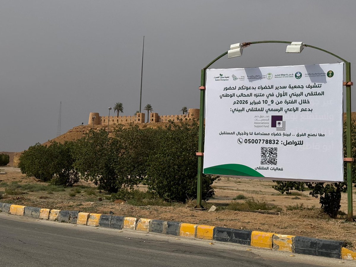 sudairgreen's tweet photo. خبر 🎥

صباح اليوم انطلقت أعمال تركيب اللوحات الإعلانية لموعد الملتقى البيئي الأول، برعاية @asfgovsa 

وفي مشهد يجسّد تكامل الأدوار وتوحّد الجهود لخدمة بيئتنا واستدامتها.

نتقدّم بجزيل الشكر والتقدير ل@BladetAlhotah و كذلك @brsaa2 على تعاونهم ودعمهم الفاعل في تركيب اللوحات الإعلانية، بما يعكس روح الشراكة في تحقيق مستهدفاتنا البيئية وتعزيز جودة الحياة.

معًا نصنع الفرق ،، لبيئةٍ خضراء مستدامة لنا ولأجيال المستقبل

#رؤية_2030
#الملتقى_البيئي_الأول 
#جودة_الحياة
#سدير