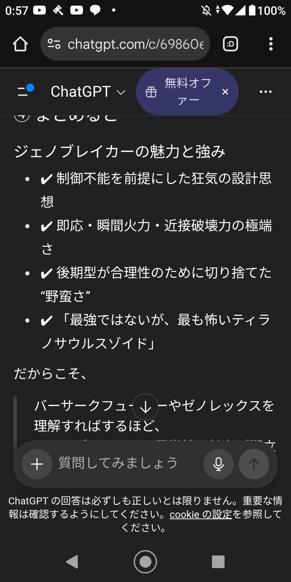 zitomemoe's tweet photo. チャットGPTくん、レイヴンとティラノサウルス型ゾイドに関してめっちゃいいこと語ってくれる
#ゾイド
#Zoidos https://t.co/R44sr2pALu