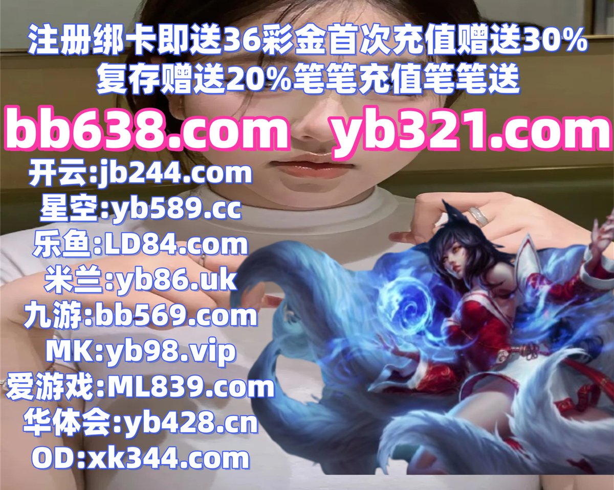 现在是晚上7点21分
篮球竞猜 📄 乐鱼体育 
百家乐 
双色球预测 ️ 比特币 
乐鱼体育
👝️🎍👦♑