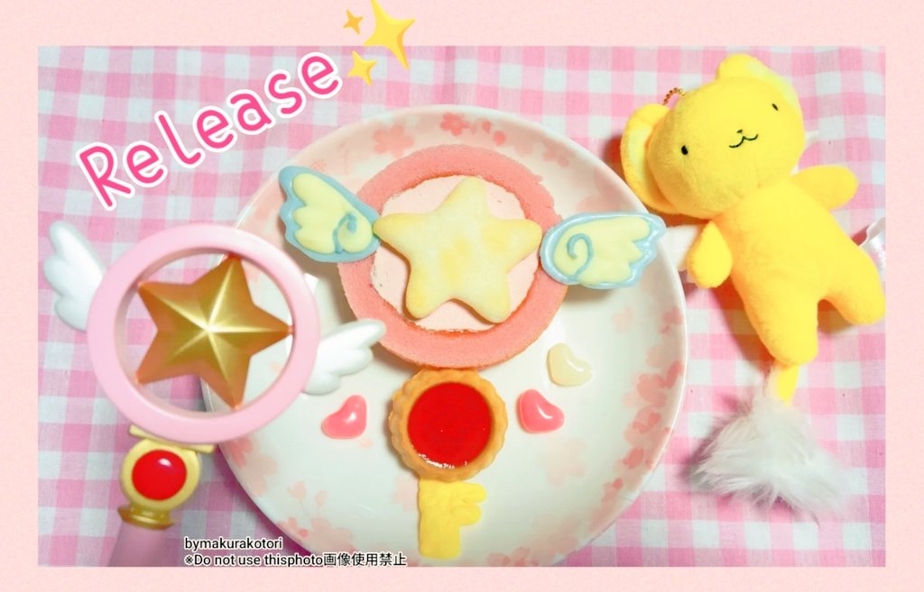 市販品を組み合わせて、モチーフのスイーツにしてみました😋⭐️
プレミアムロールケーキとろける2層のストロベリー(ローソン)×星たべよ(お煎餅)×いちごのタルト(箱入りのお菓子)+チョコペン
さくらちゃんの星の鍵を✨️レリーズ✨️
#CCさくら飯 (飯ではないが)
#再現料理 (ほぼ市販品)