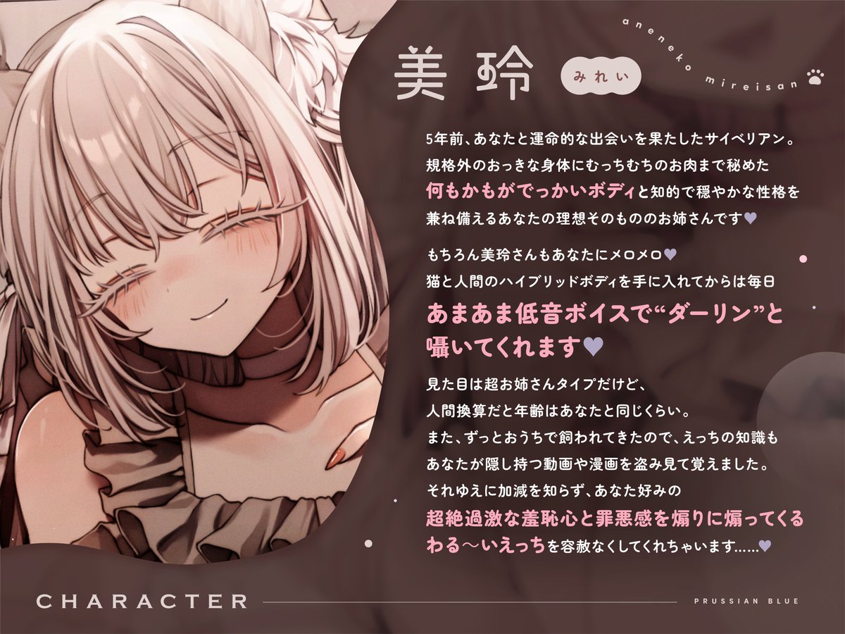 niinashinjou's tweet photo. 【新作百合音声作品のおしらせ🐈🩷🤎】
プルシアン ブルー最新作
「姉猫みれいさんの極上とろあま快楽漬けライフ」が発売決定🩷
超デッッかくてムッッチムチなお姉さん猫・美玲（180cm）に性癖完全把握されて罪悪感と羞恥心を煽られまくる“負けえっち”をしましょう🤎
https://t.co/wLjlcn9IeH https://t.co/j80XDiThMd