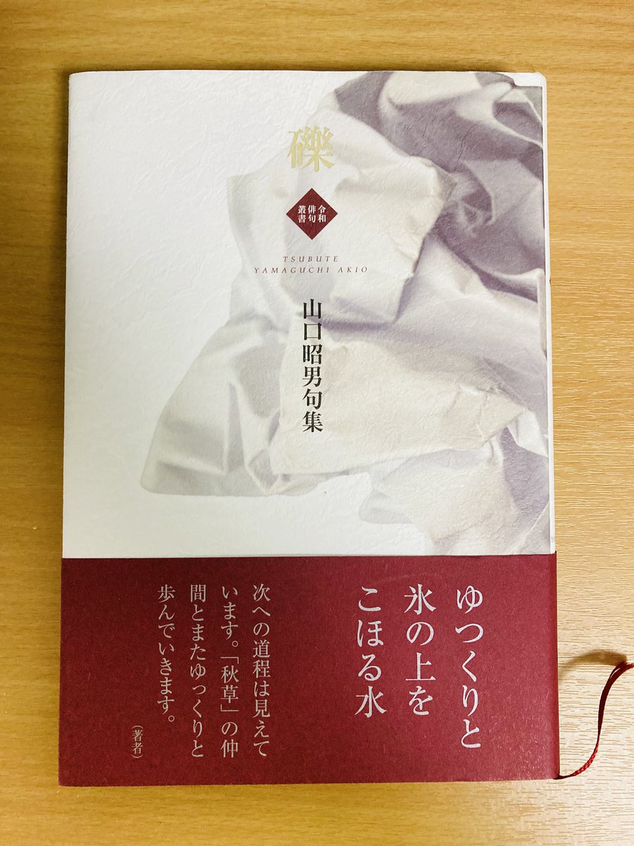 NovolRokko's tweet photo. 今日は嬉しい日
嬉しくて少し淋しい日
句会のあと寿し豊さんでひとり祝杯と送別
お酒は泊雲さんの小鼓をとびきり燗で
たびたび書店さんで諸々お話
黒岩さんの句集「渦」を購入
明日は戦争を止めに行く日 https://t.co/ZKzhBoIgzG