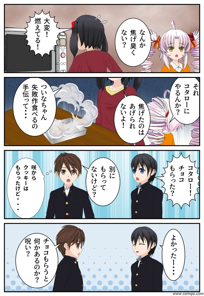 #ついなちゃんフラクリ

遅刻です

お題：クッキー