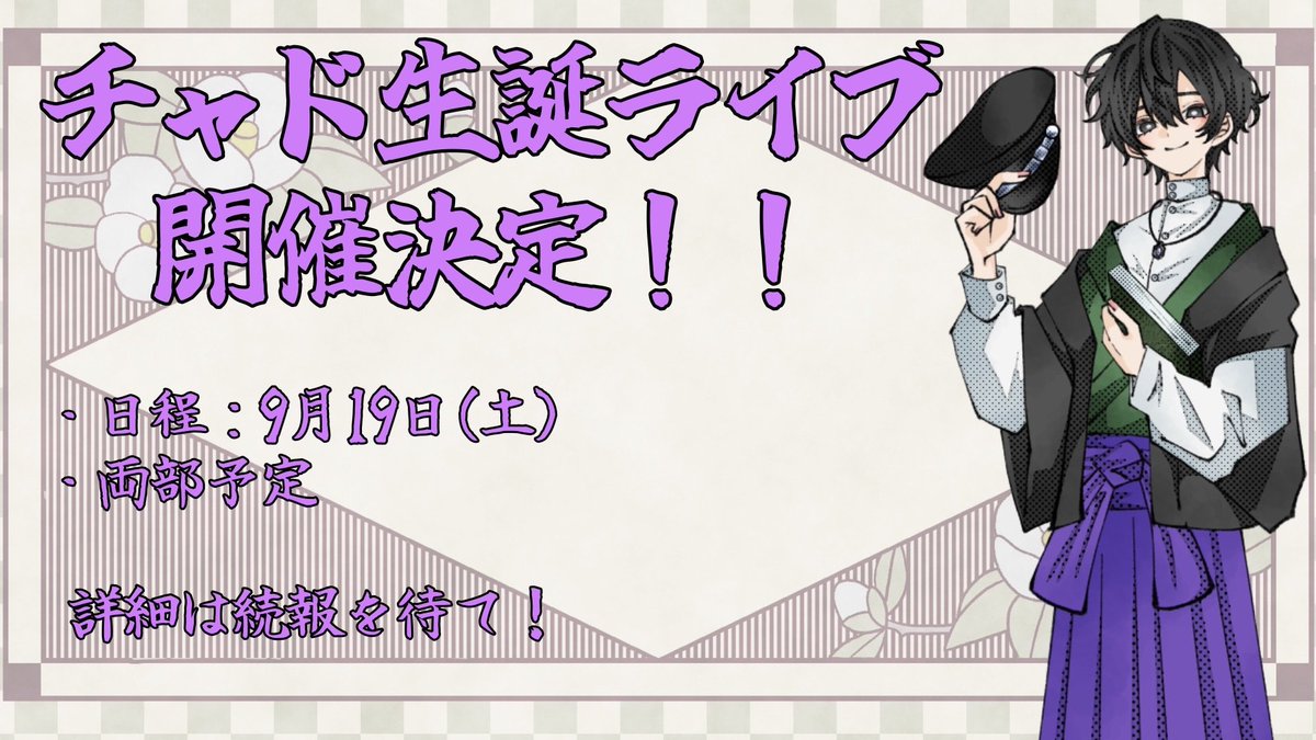 チャド@4/11浅草橋 両部 tweet media