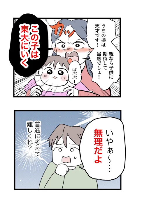 うちの子なら東大しかあり得ない!(0/8) 