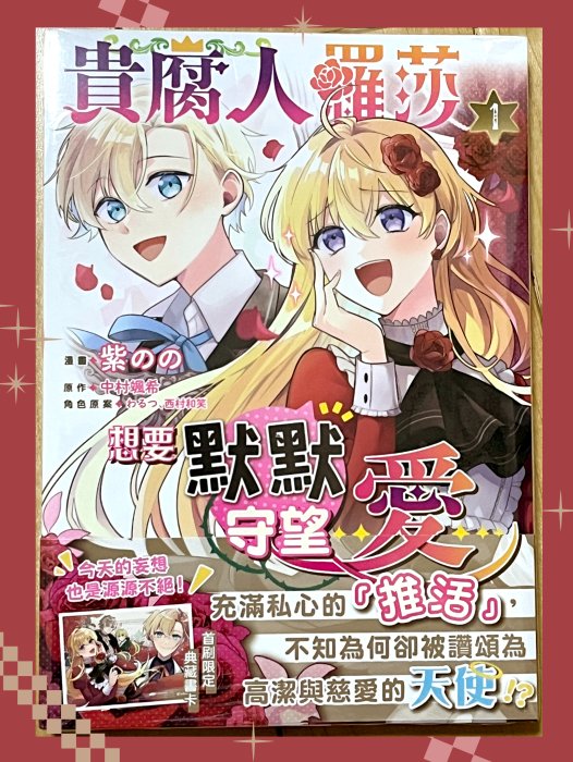 紫のの🌹貴腐人ローザ4巻発売中 tweet media