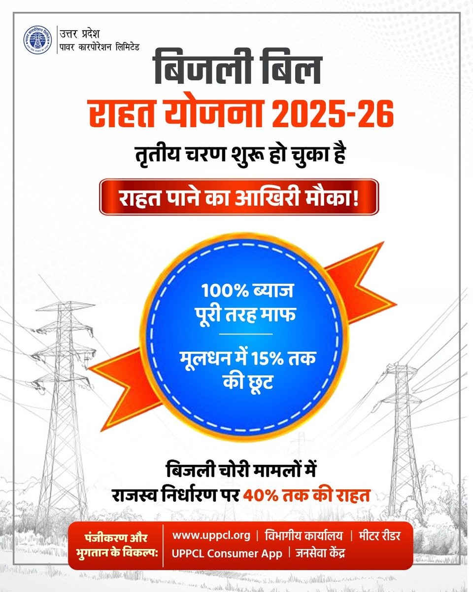 Purvanchal Vidyut Vitaran Nigam Limited tweet media