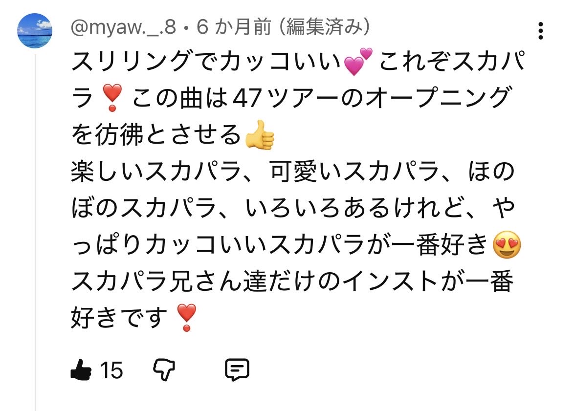 myaw788's tweet photo. The Liar ♪ がリリースされた頃、あまりにカッコいい曲で嬉しくて、毎日何十回も聴いていた。YouTubeにコメントまでしていたことを思い出した😅
#スカパラ #TheLiar #YouTube 
#川上つよし💙 作曲 https://t.co/dmUNQppnzb