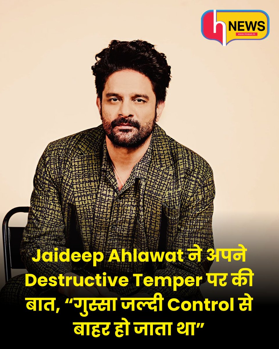 hnewslive12's tweet image. Jaideep Ahlawat का honest confession—past में temper destructive था, अब self-control और growth पर किया काम 👀🎬

#JaideepAhlawat #ActorConfession #PersonalGrowth #BollywoodNews