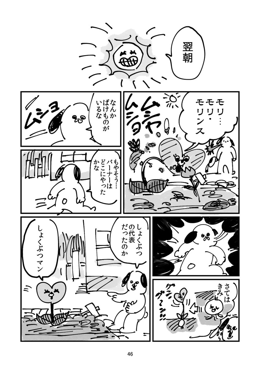どうぶつマン迷作選「ぼくのあたらしい家族」2/2P 