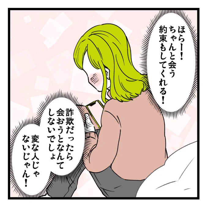 約束しようとしてくれるし、やっぱりちゃんとした人でしょ!? 0/3 