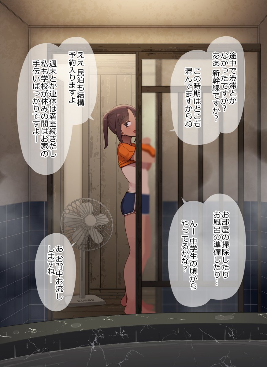 民泊の娘さんと混浴 