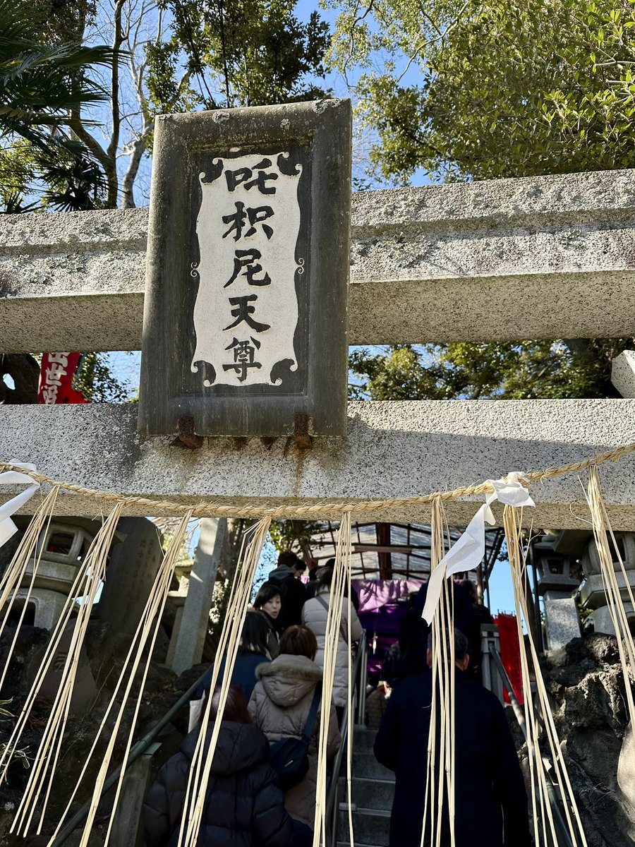 2026.1.31

［成田山新勝寺］

出世稲荷（しゅっせいなり）

成田山出世開運稲荷大明神様に参拝して
御朱印をいただきました🦊🙏

#narita_fudou  #成田山新勝寺
#出世稲荷　#お狐様　#御朱印