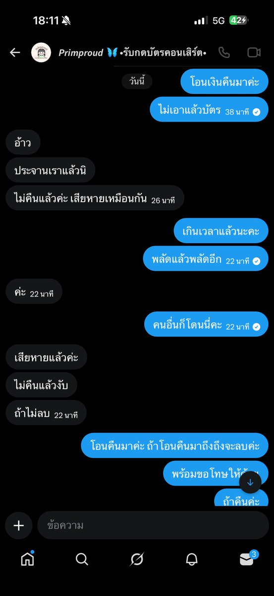 แอคนี้โกงนะคะ ชื่อ ชื่อ ปนัดดา จำปา ตอนแรกเราโพสต์ไปแล้วชีบอกให้ลบ ถ้าลบถึงจะได้คืน ไอเราก็เชื่อเลยลบไป สุดท้ายโดนมันต้มจนเปื่อยแล้วเปื่อยอีก!!! 😡😭

#MelodyOfSecrets