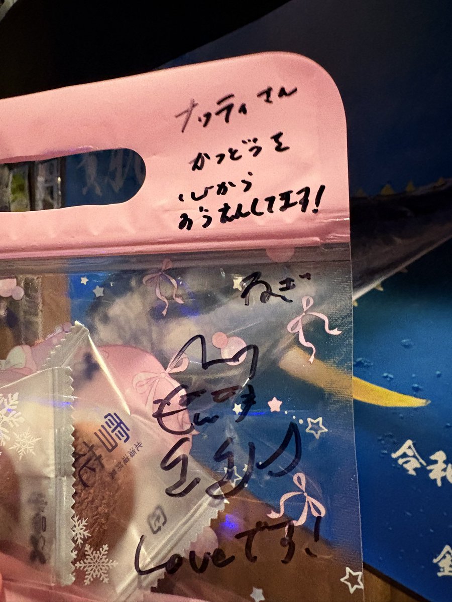 nutty_lyrics's tweet photo. 本日のACOSTYLEvol.177ありがとうございました！！（出演20回目でした✌🏻いつも温かい空間で感謝です🔥！！）
北海道からほっこりギフトをいただいてLoveです🥺😻

#透けた新宿のまぐろ https://t.co/fJ0Pqxufom