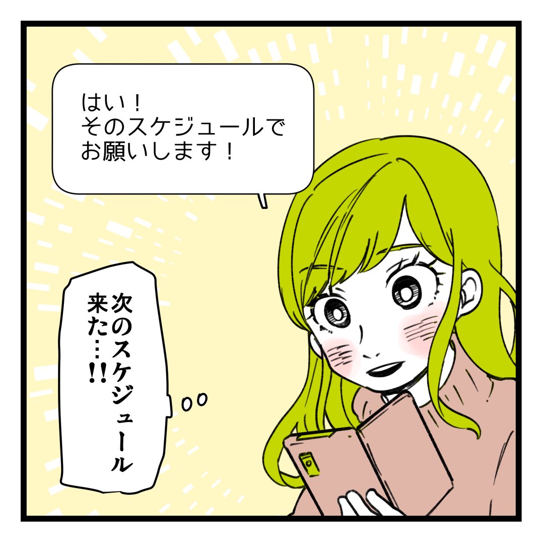 ちゃんと連絡きたし! 2/3 